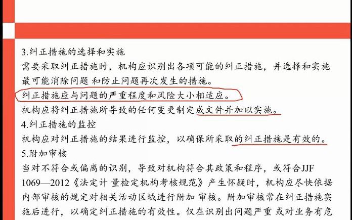 [图]55、根据法定计量检定机构考核规范，下列关于纠正措施的说法中。