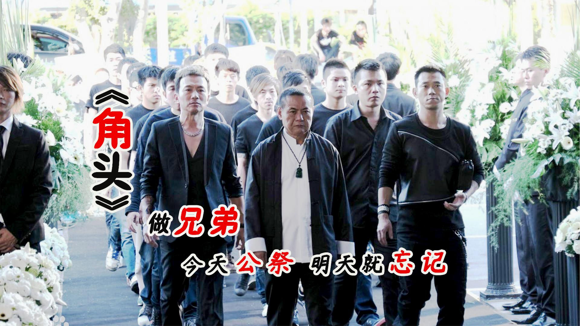 犯罪片街头炸裂镜头不输古惑仔黑帮大佬谈判桌上霸气侧漏