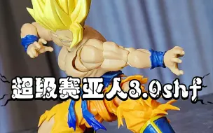 Tải video: 【随手拍】传超3.0shf 孙悟空