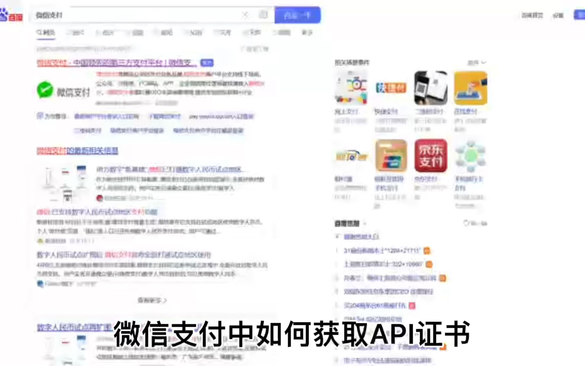 微信支付API证书获取方法哔哩哔哩bilibili