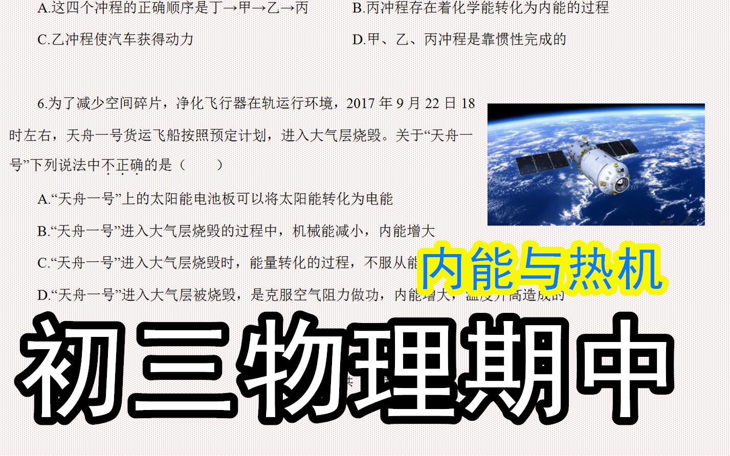 【初三物理期中】,4道热学题,除了会做题还要注意整理8条笔记哔哩哔哩bilibili