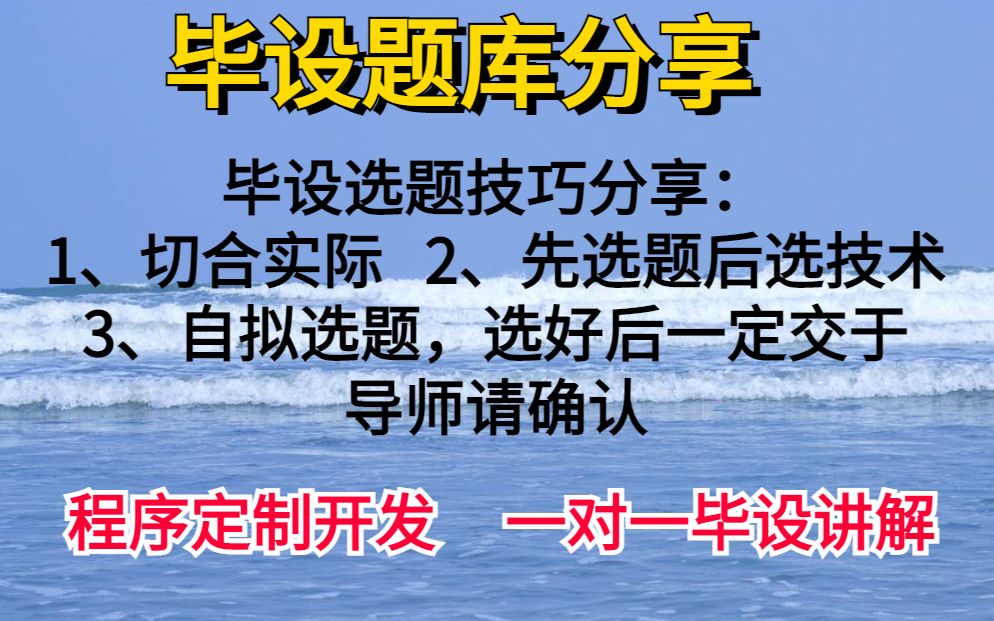 计算机专业毕业设计选题分享 计算机毕业设计选题分享 计算机软件工程选题分享 毕设选题分享 计算机毕设选题分享哔哩哔哩bilibili