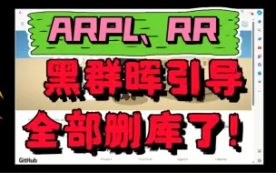 下载视频: 突发！GitHub黑群晖自编译引导wjz304/rr项目所有涉及黑群晖的仓库全部删库了！事情就发生在昨晚18:20分。你知道里面的内幕消息吗！