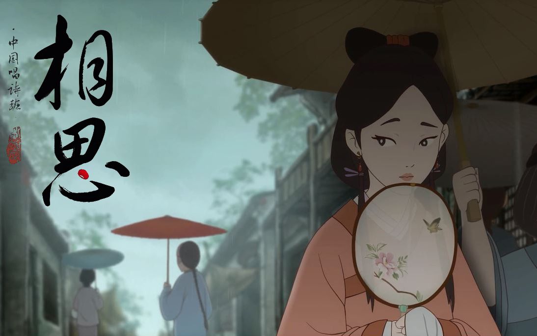 【国漫】故梦映相思(中国唱诗班·相思)