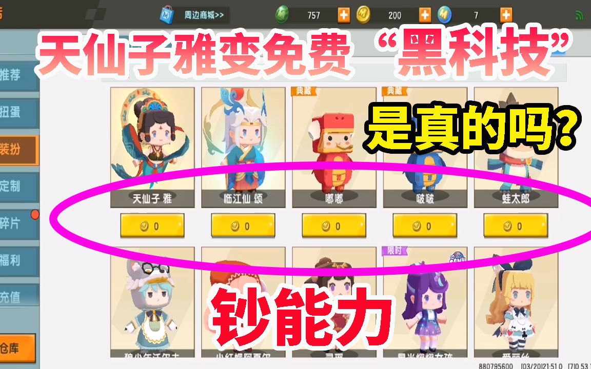 迷你世界临江仙颂和天仙子雅鸽子送福利周年限定皮肤免费获取