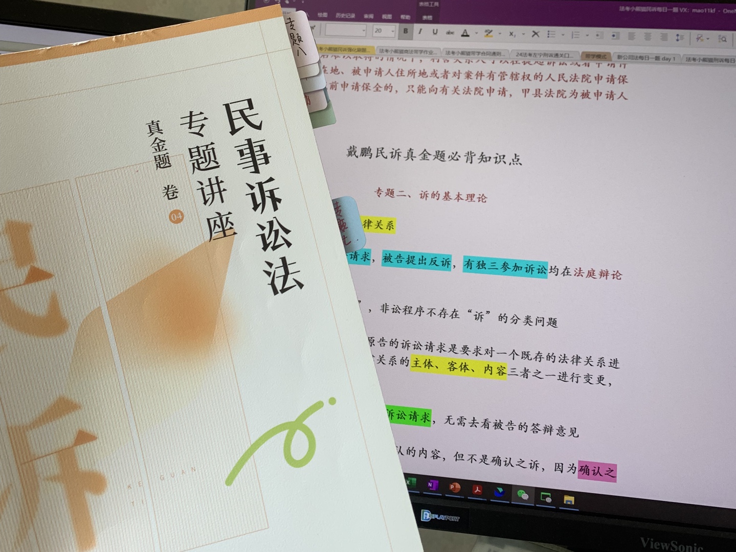 24法考戴鹏民诉二轮强化刷题每日带练day 3