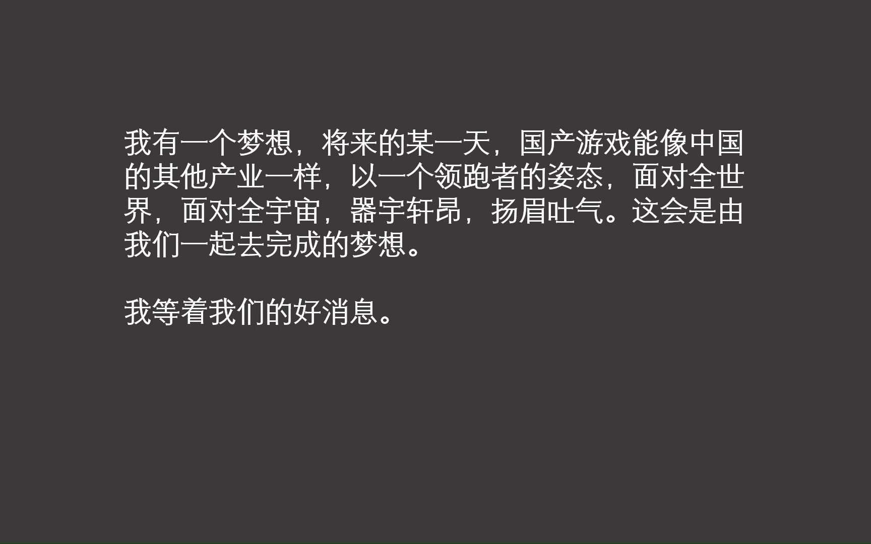 致敬!中国游戏制作人大汇总!单机游戏热门视频