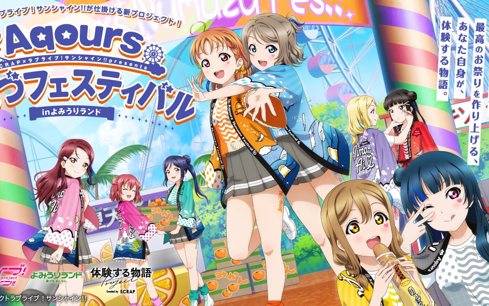 lovelive活动记录水团沼津祭2p