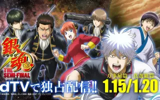 银魂the Semi Final 搜索结果 哔哩哔哩 Bilibili