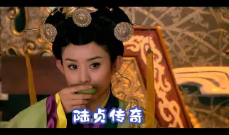 Download Video: 第161集：陆贞彻底与娄青蔷撕破脸【陆贞传奇】