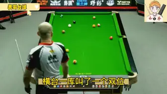 Скачать видео: 郑宇伯VS杨帆 一杆打的郑宇伯笑开了花