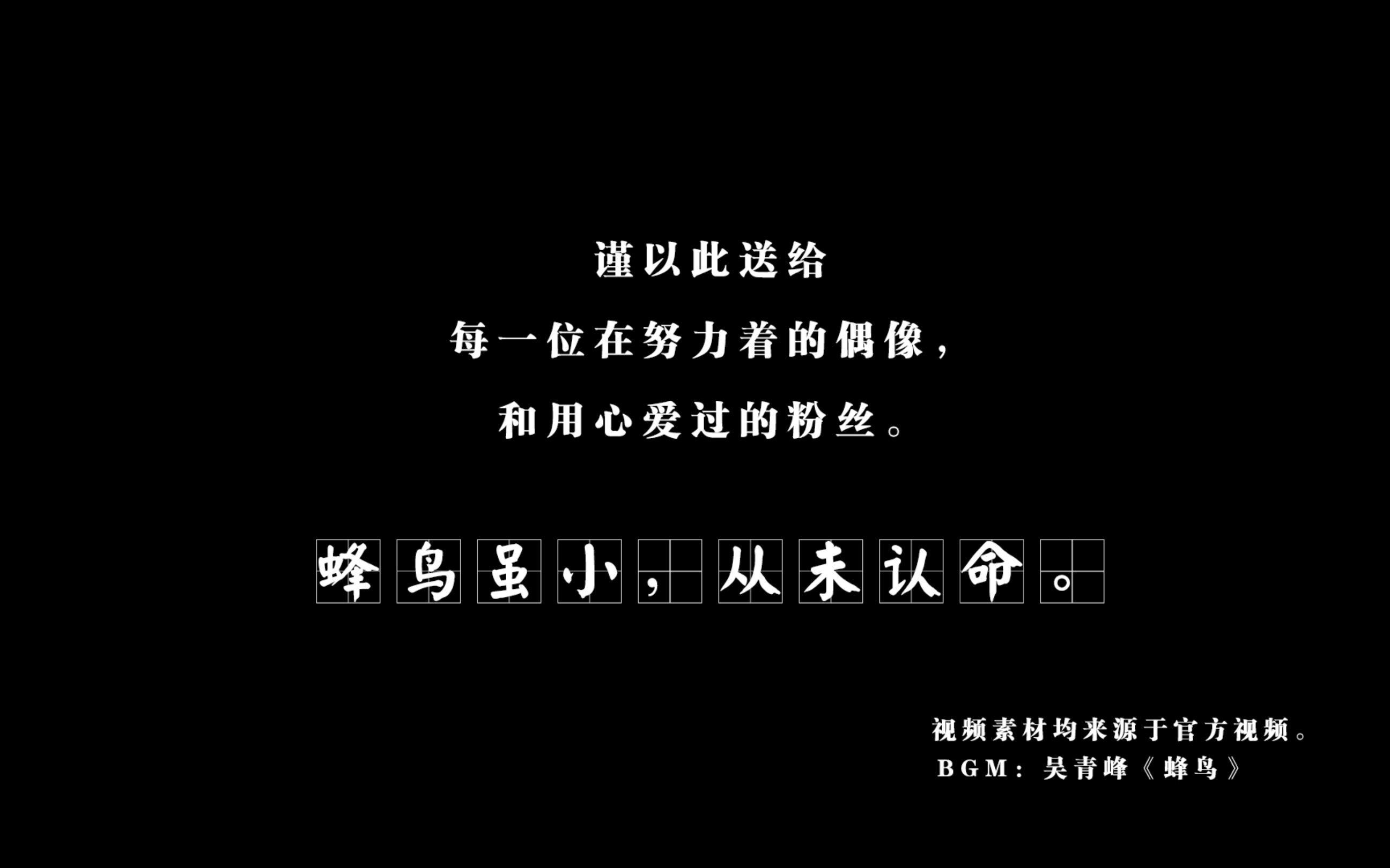 蜂鸟 | 偶像缩影 不如让我们丢掉偏见,重新认识一下这些流量明星哔哩哔哩bilibili