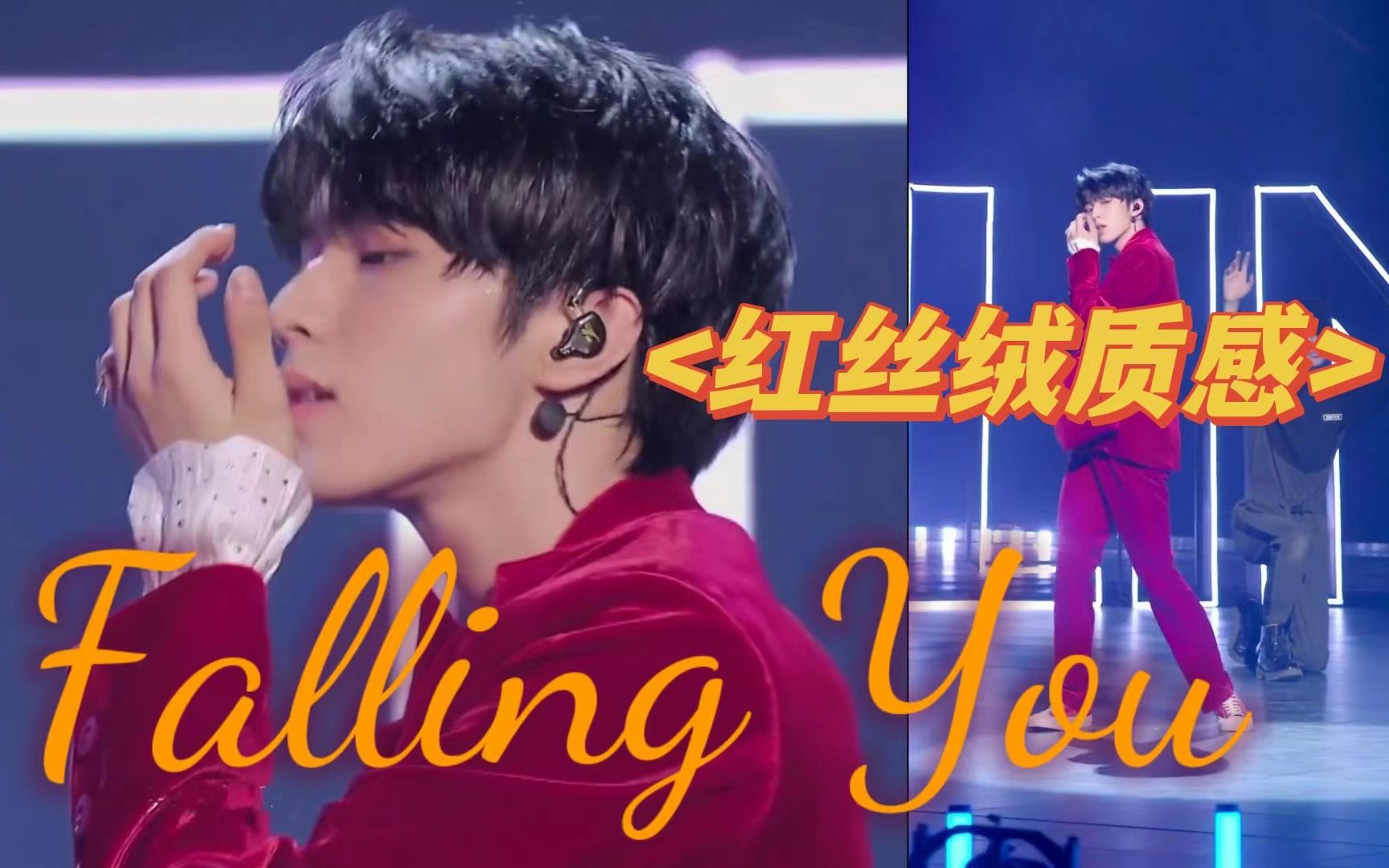 【时代少年团】刘耀文《Falling You》舞台+直拍,缱绻光影中的钓系少年哔哩哔哩bilibili