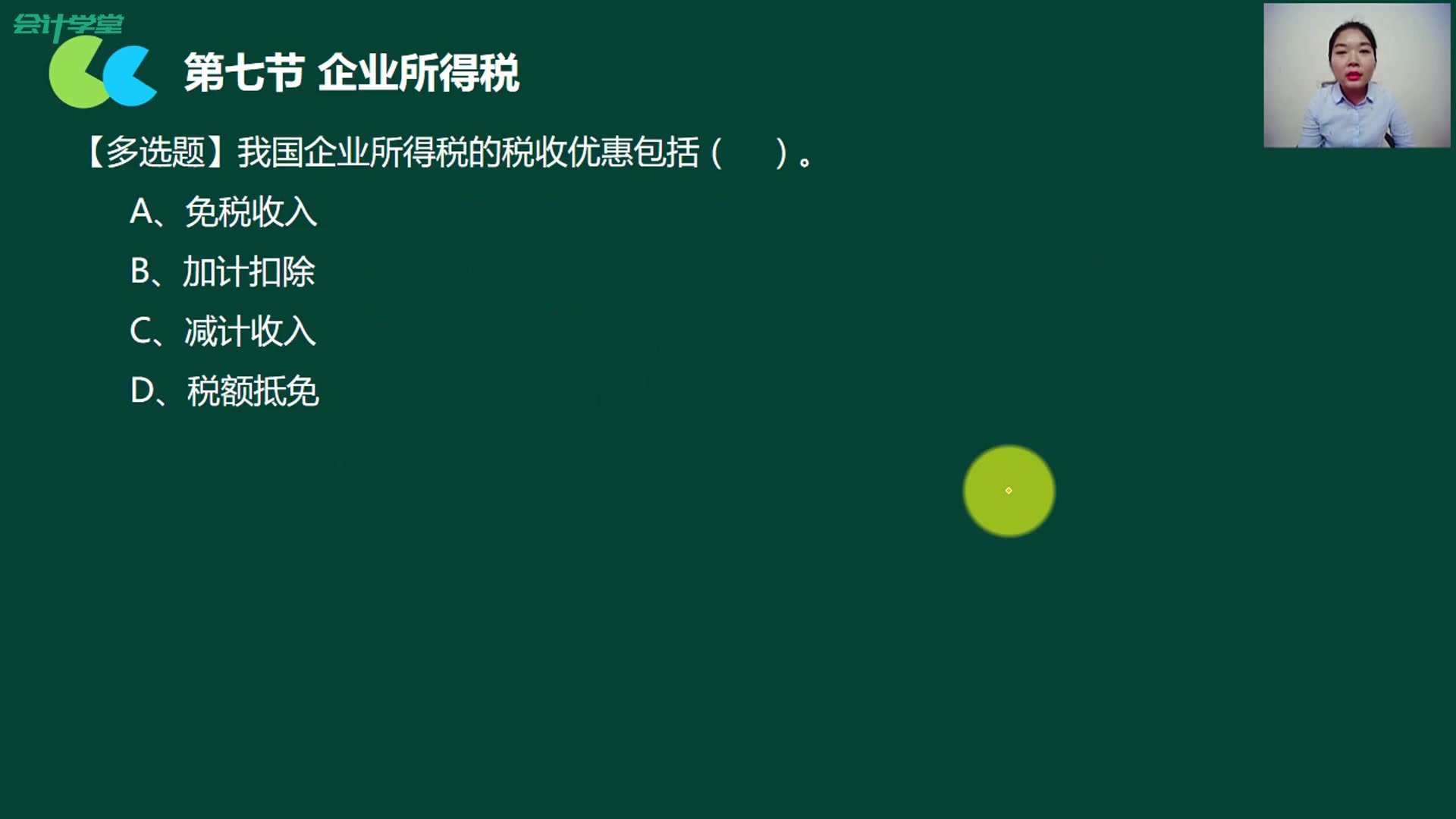 企业所得税的改革企业所得税如何筹划企业所得税减免申请哔哩哔哩bilibili