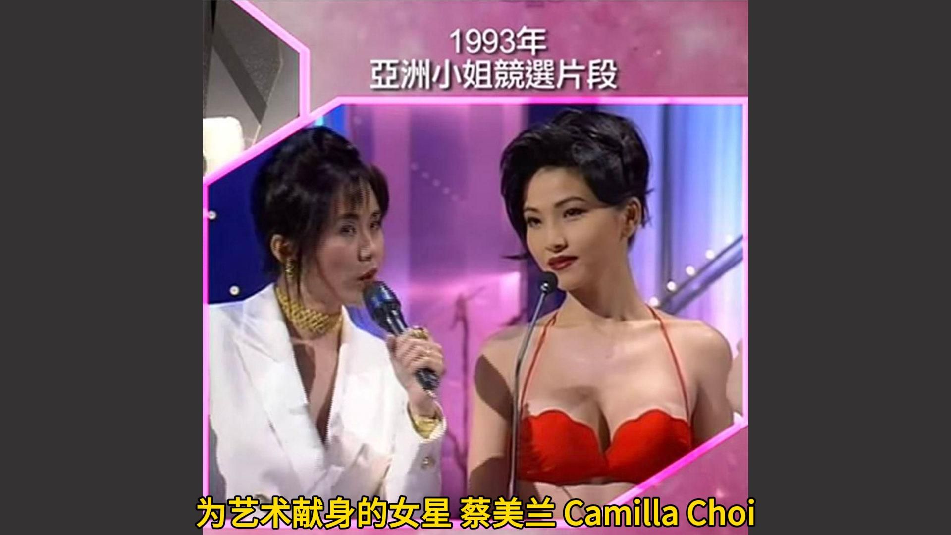 为艺术献身的女星 蔡美兰 Camilla Choi哔哩哔哩bilibili