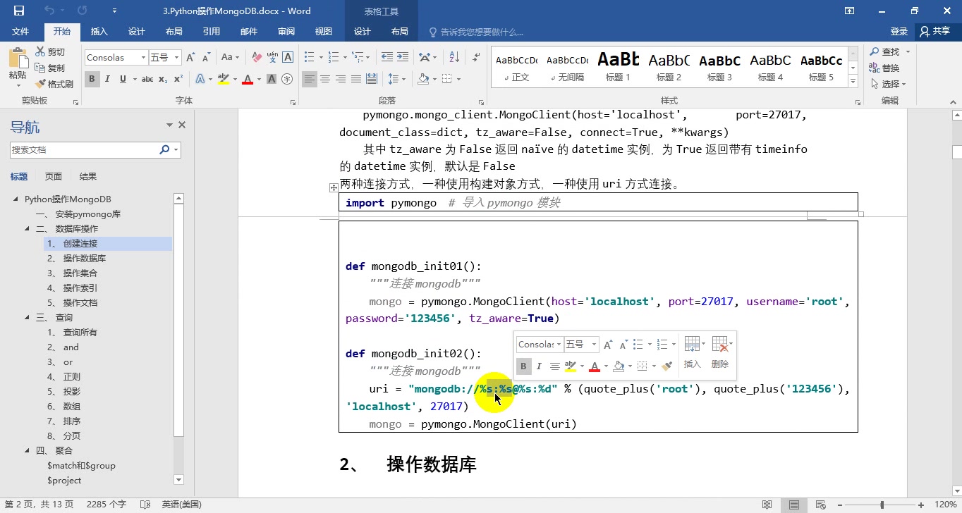 MongoDB数据库基础入门到高级完整版教程哔哩哔哩bilibili