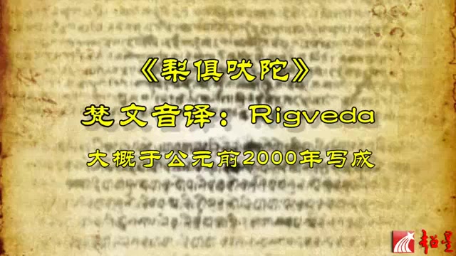 印度哲学史纲要——吠陀哲学 社科院讲座(全6集)哔哩哔哩bilibili