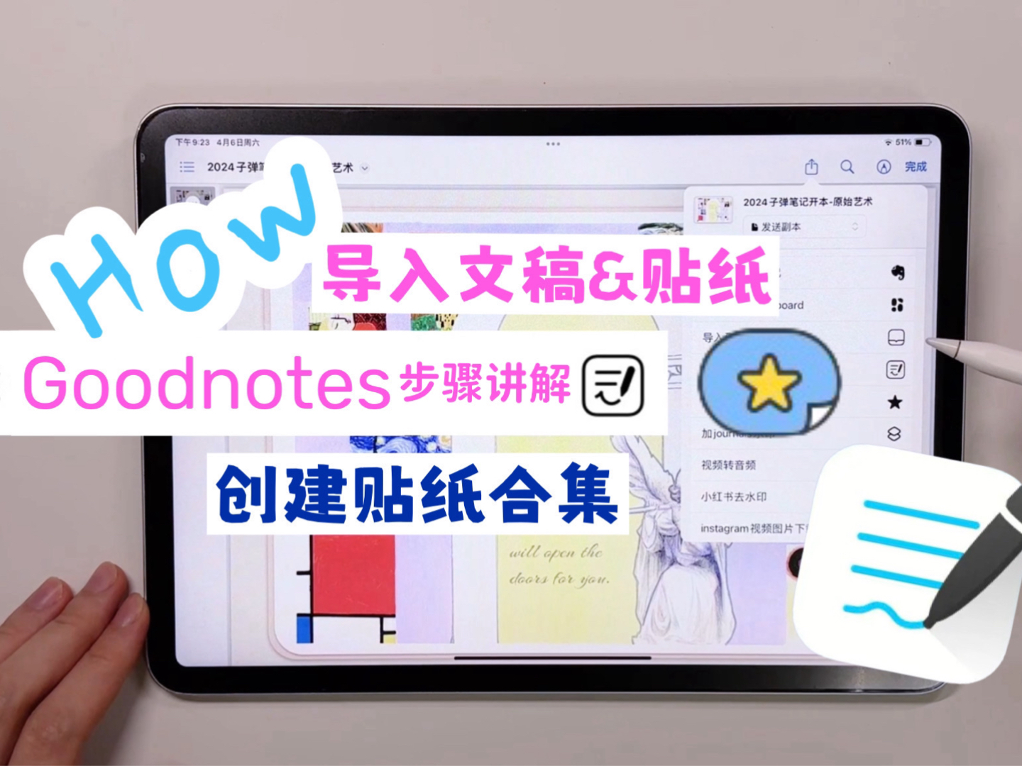 如何导入PDF和贴纸到Goodnotes|创建贴纸合集批量导入单个贴纸|导入当前文稿哔哩哔哩bilibili