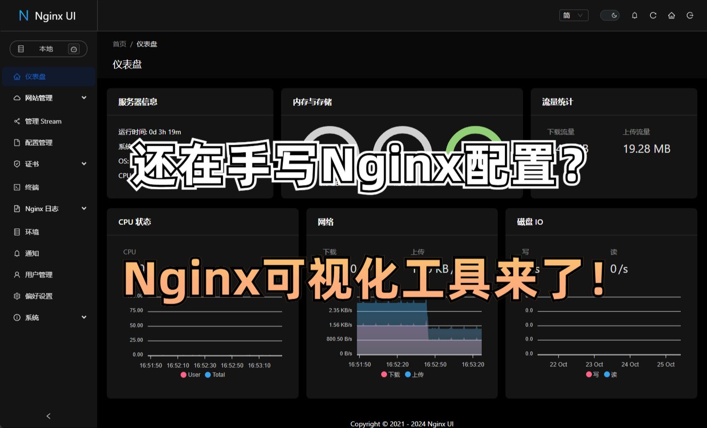 还在手写Nginx配置?这款Nginx可视化管理工具用起来够方便!哔哩哔哩bilibili