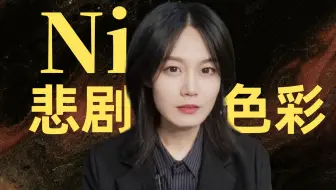 Tải video: Ni：最具悲剧色彩的感知功能