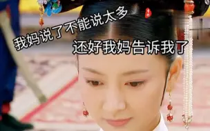 Download Video: 沈夫人押对题眉庄成功入选时大家的心理活动