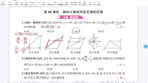 A本35课时相似三角形判定定理的证明 哔哩哔哩