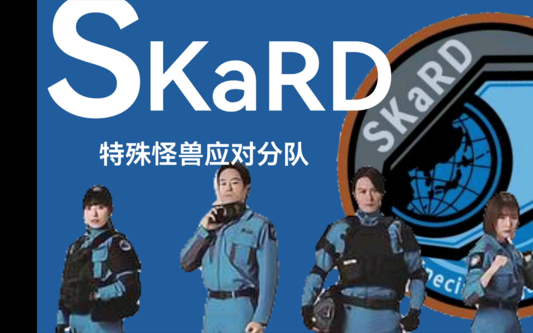 skade男团图片