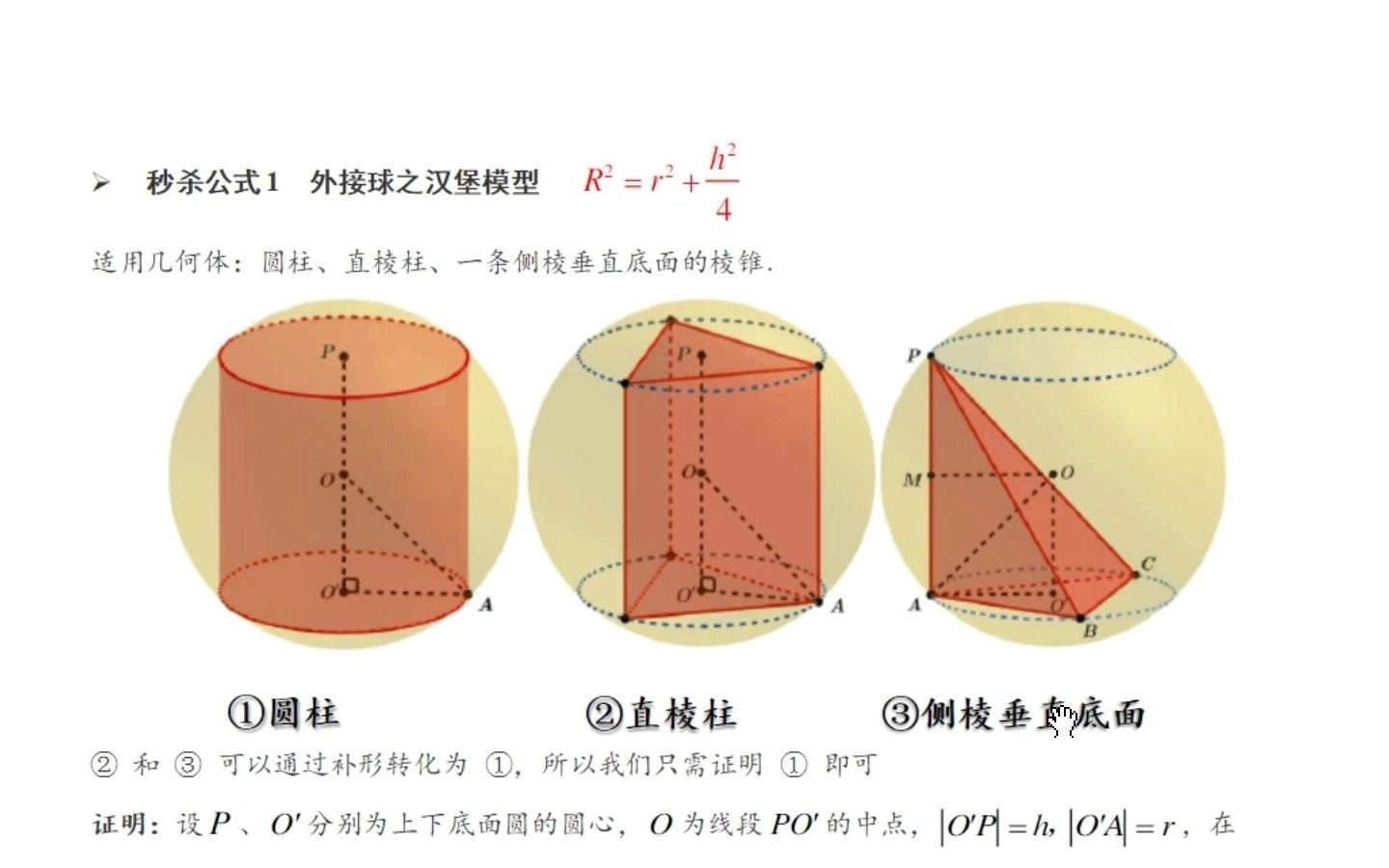 高中数学立体几何外接球和内切球的最全归类整理
