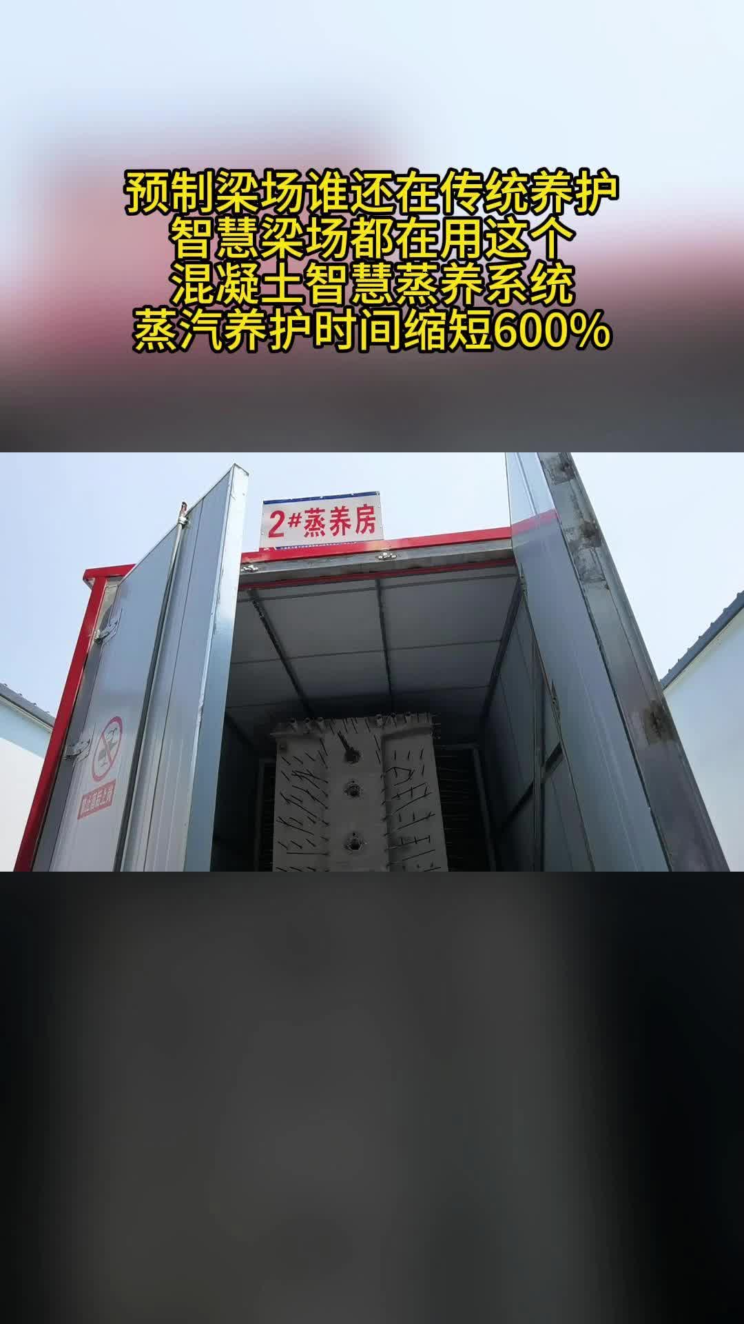 这个高速项目智慧梁场用混凝土蒸养系统降本增效哔哩哔哩bilibili