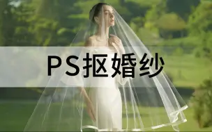 Download Video: 简直魔鬼！为什么要抠婚纱啊！