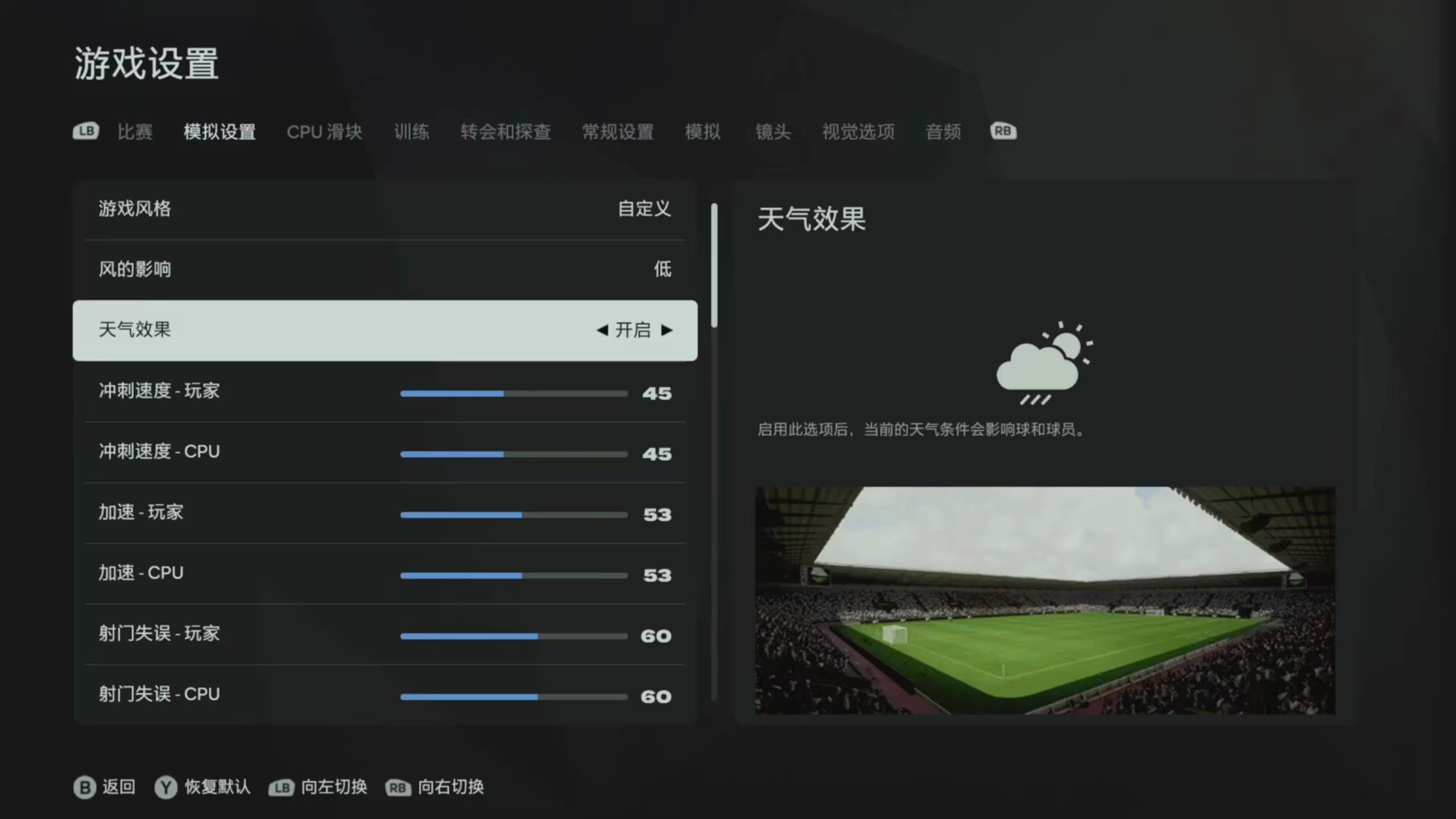 【FC25】这或许是全网最全面的滑块设置教程哔哩哔哩bilibili