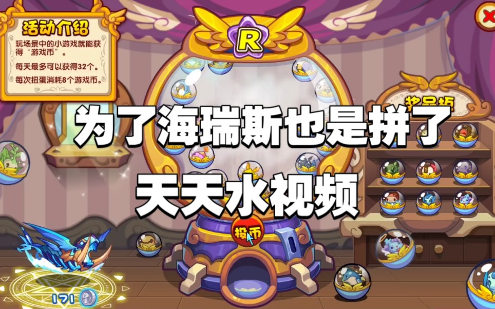 洛克王国我又来抽海瑞斯了时隔一月还是老结局
