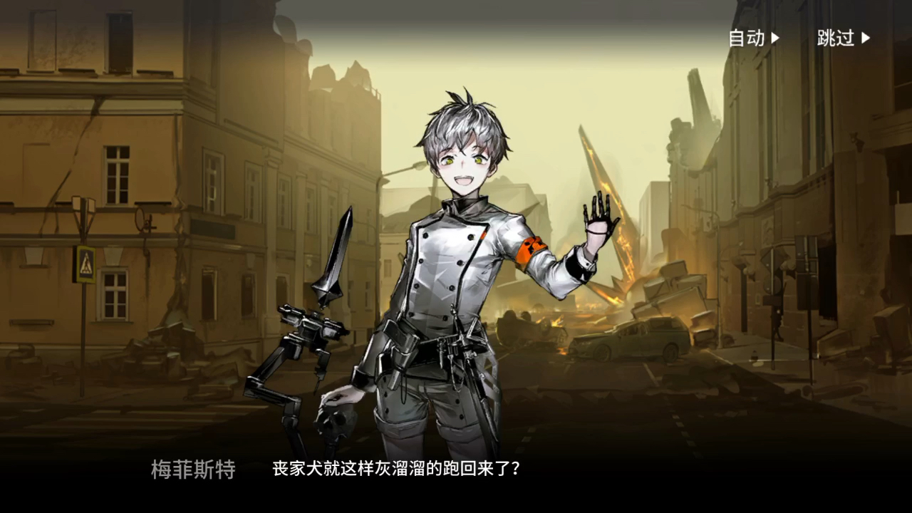 明日方舟44梅菲斯特和w吵架配音中文