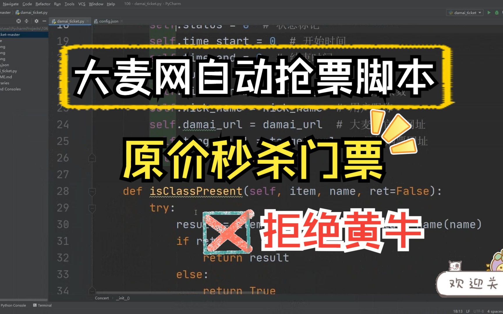 python抢票脚本好用吗