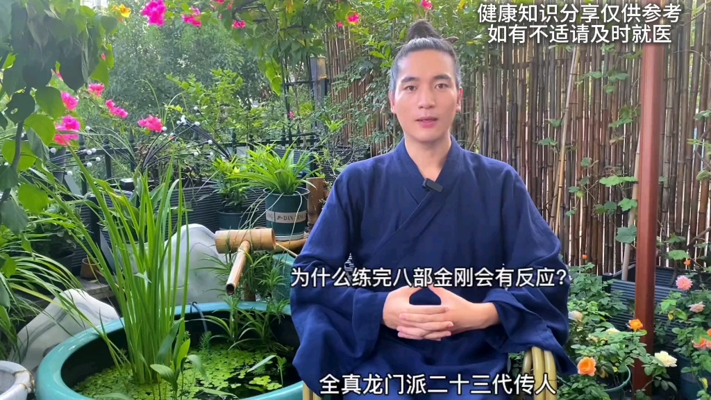 八部金刚功治病原理