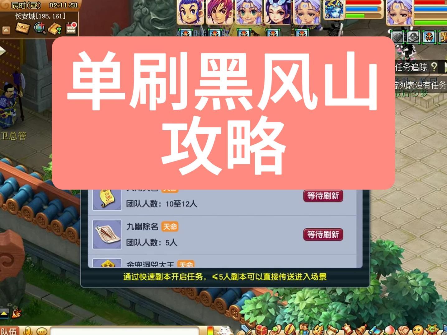 梦幻西游:黑风山单刷攻略教程哔哩哔哩bilibili梦幻西游