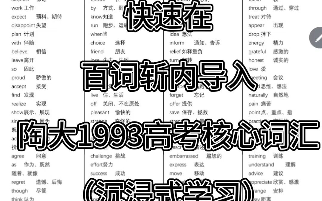 如何快速在百词斩内导入陶大1993核心词汇哔哩哔哩bilibili