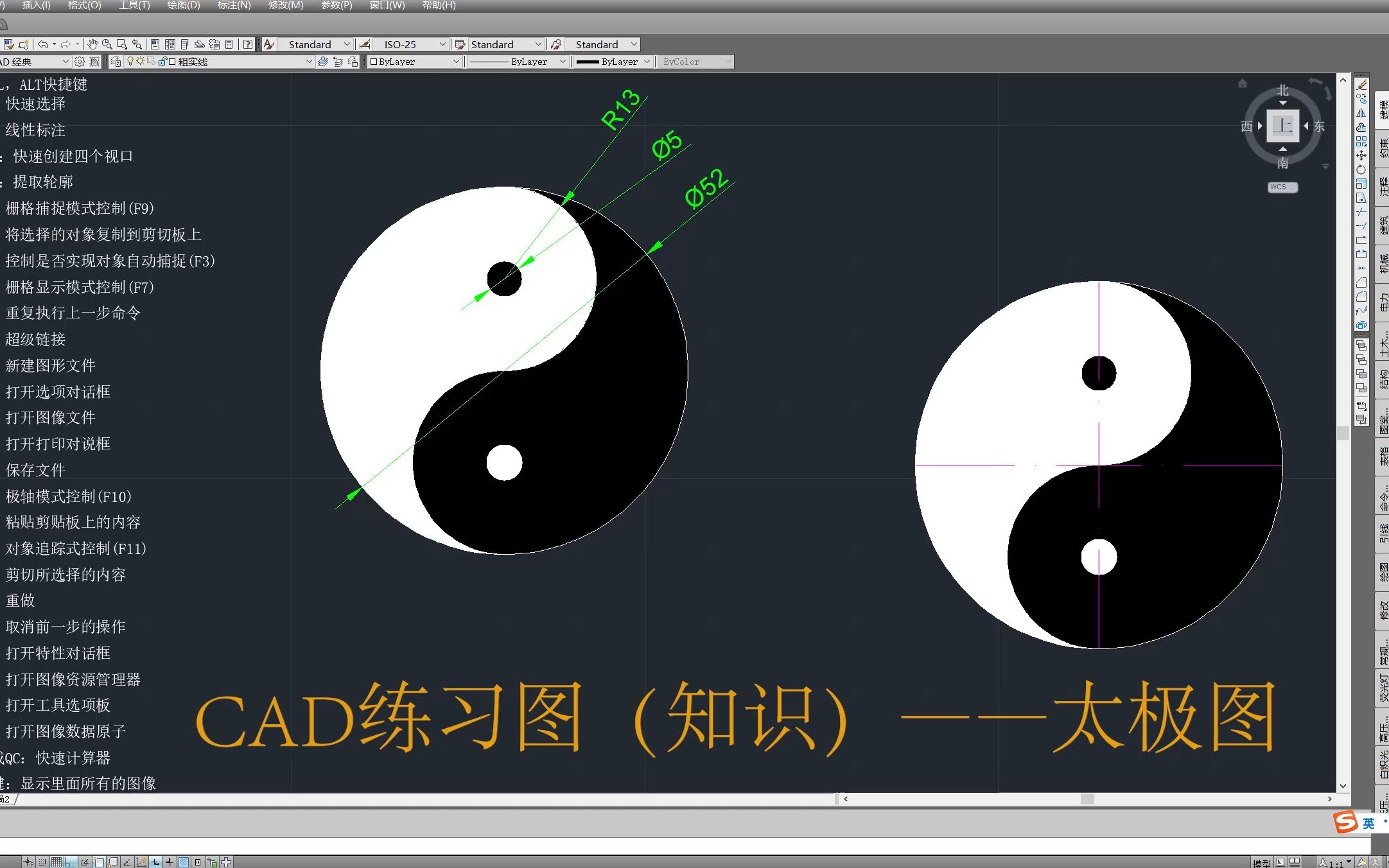 CAD练习图(知识)——太极图哔哩哔哩bilibili