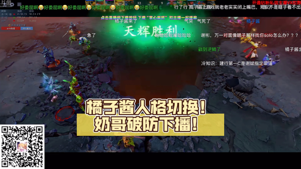 橘子酱人格切换!奶哥破防下播!