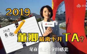 Descargar video: 【董卿】2020年向TA发出了爱的告白！