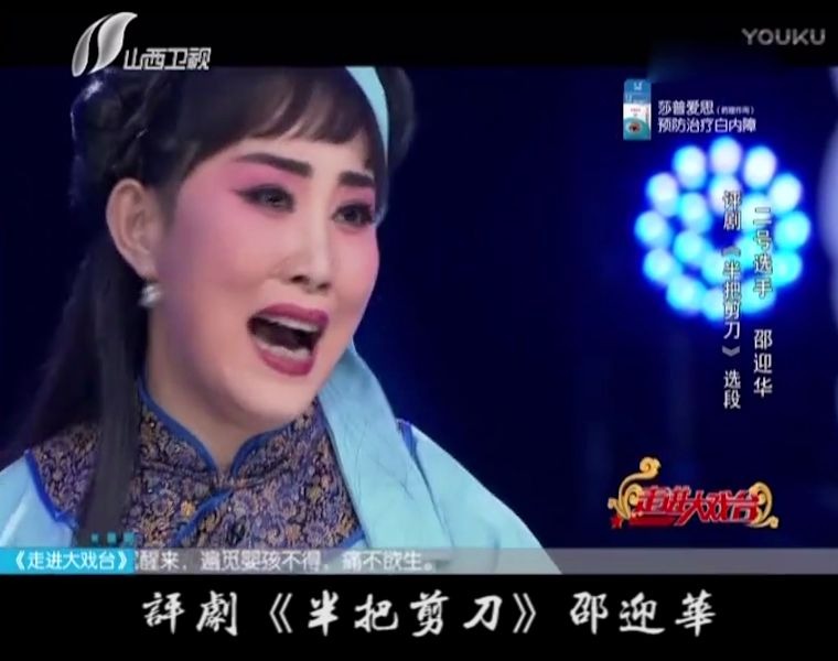 评剧《半把剪刀》邵迎华