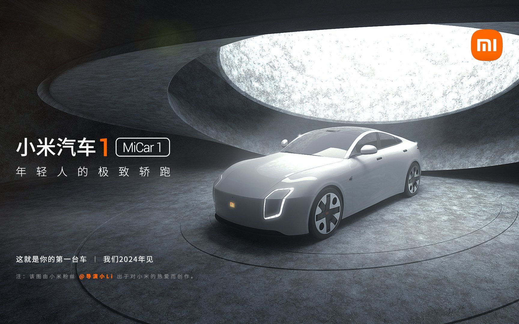 小米造车迎来新消息,已现身工信部目录,准备明年发售