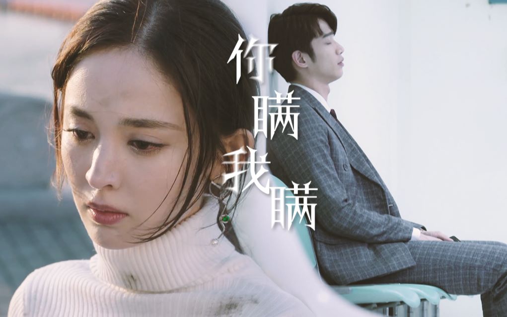 【娜扎×刘以豪】【袁莱×褚克桓】你瞒我瞒_哔哩哔哩 (゜-゜)つロ