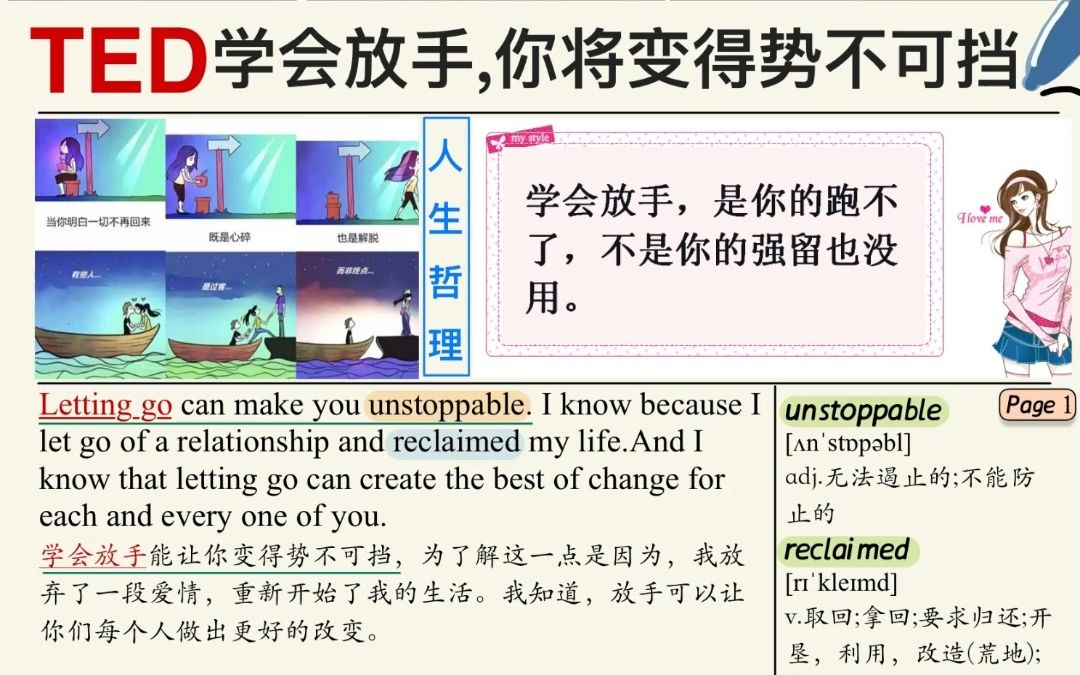 [图]第105集 TED原声跟读笔记II学会放手，你将变得势不可挡((笔记视频版)