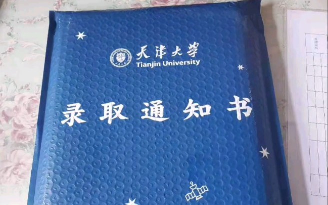 天津大学录取通知书哔哩哔哩bilibili