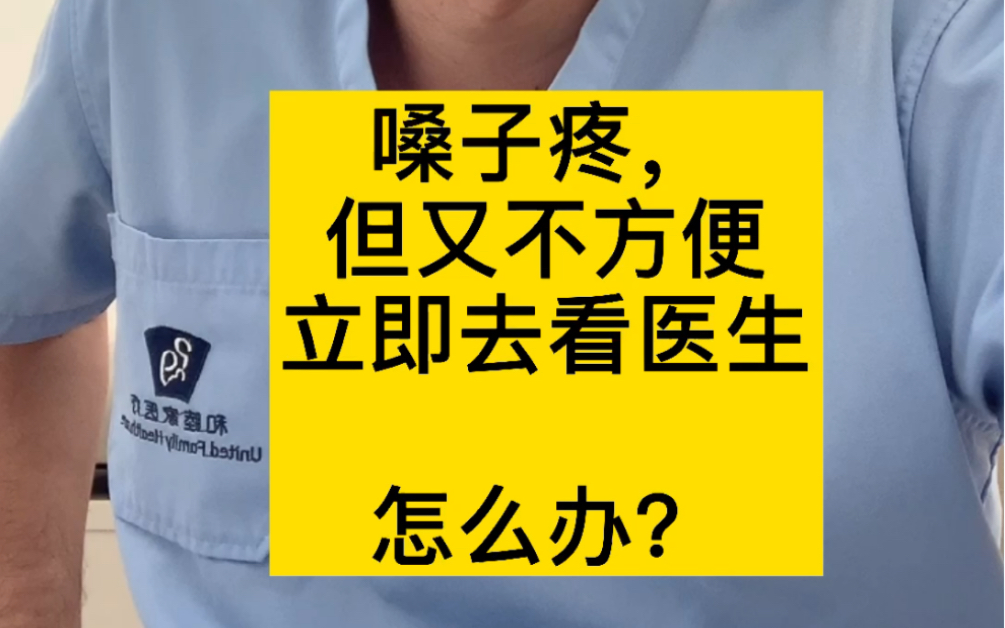 嗓子疼 怎么办?