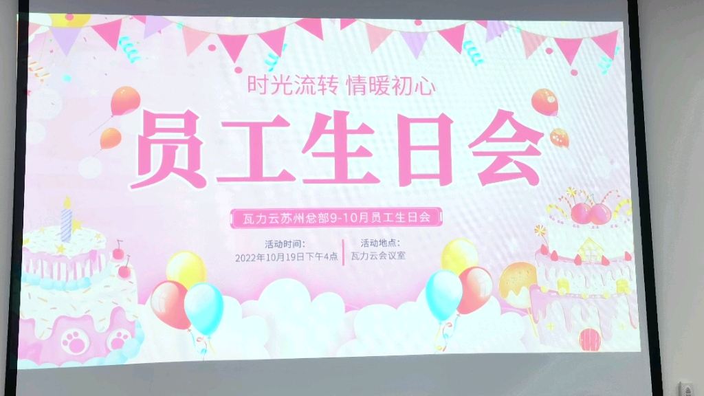 打工日记|十月员工生日会哔哩哔哩bilibili