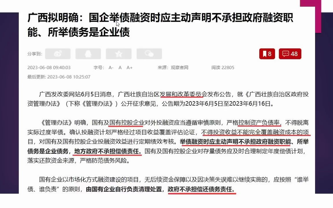 去年中央给广西财政补贴猛增,如何用80亿撬动5565亿基建投资?广西财政恶化的背景下债务为何还是中等水平?哔哩哔哩bilibili