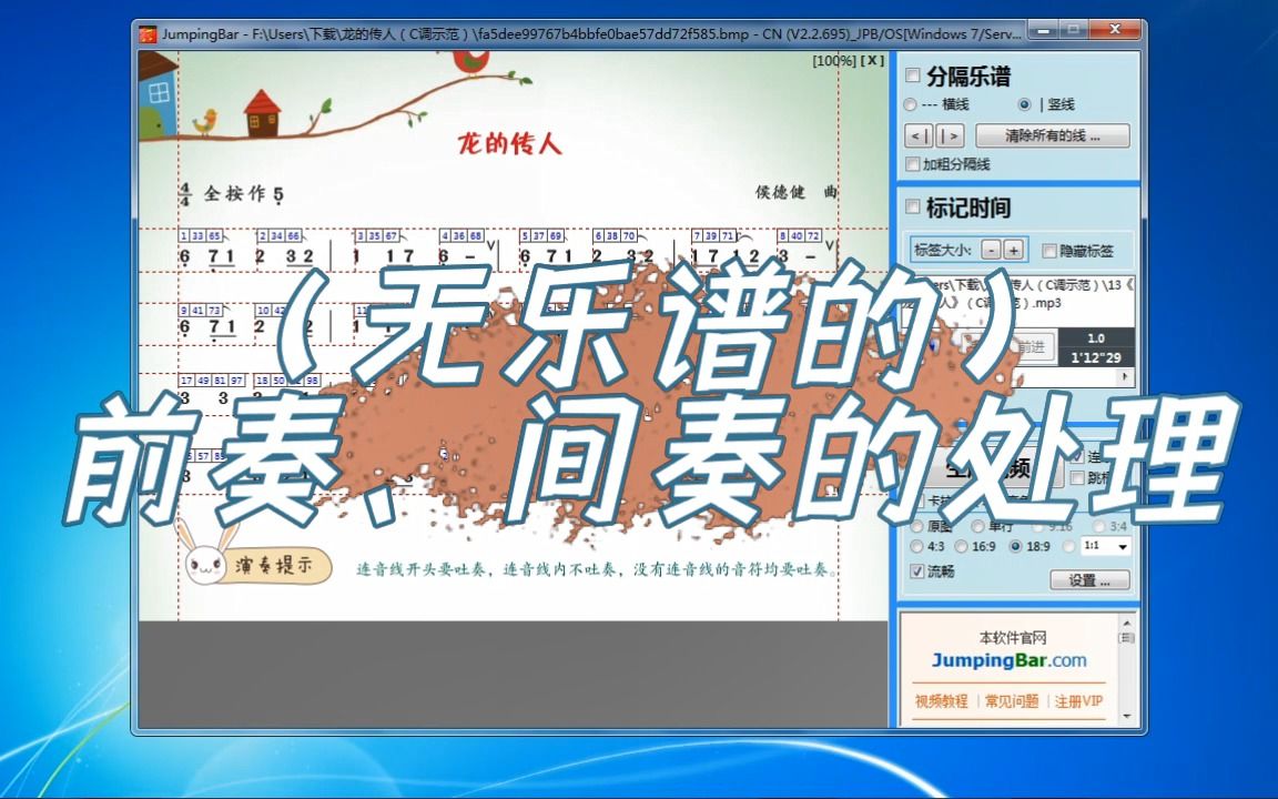 JumpingBar【将拼霸】动态谱制作软件无乐谱的前奏和间奏的处理哔哩哔哩bilibili