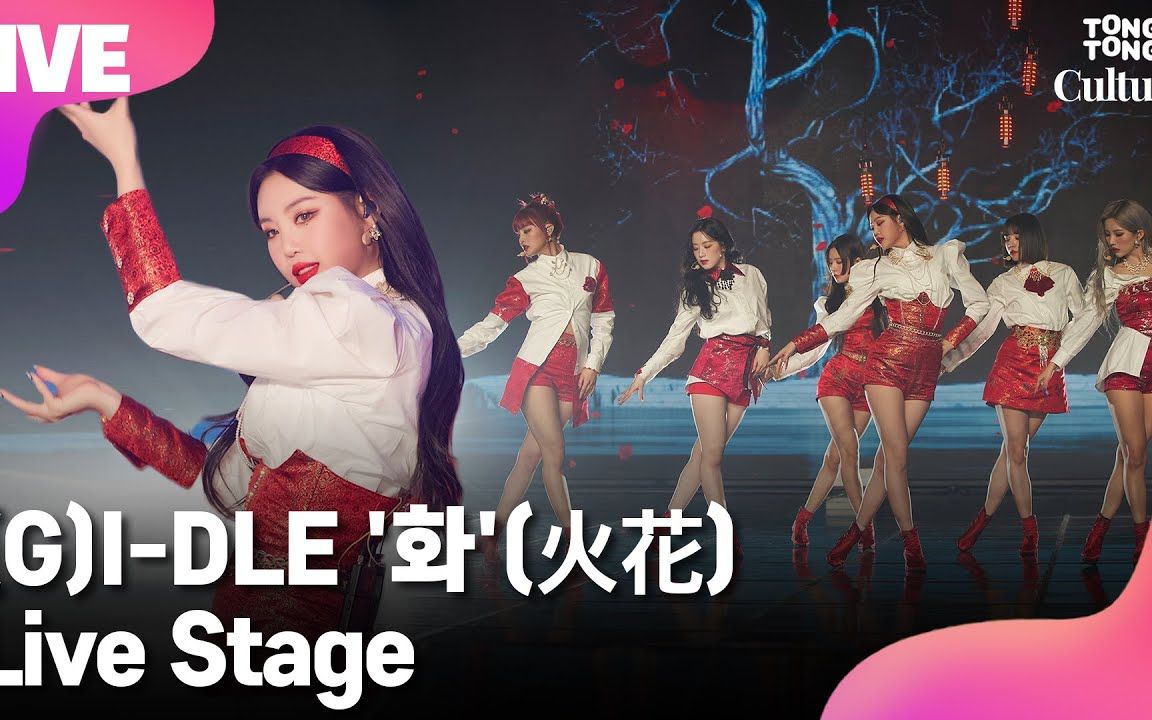 (g)i-dle新曲《火花》初亮相 showcase舞台_哔哩哔哩 (゜-゜)つロ